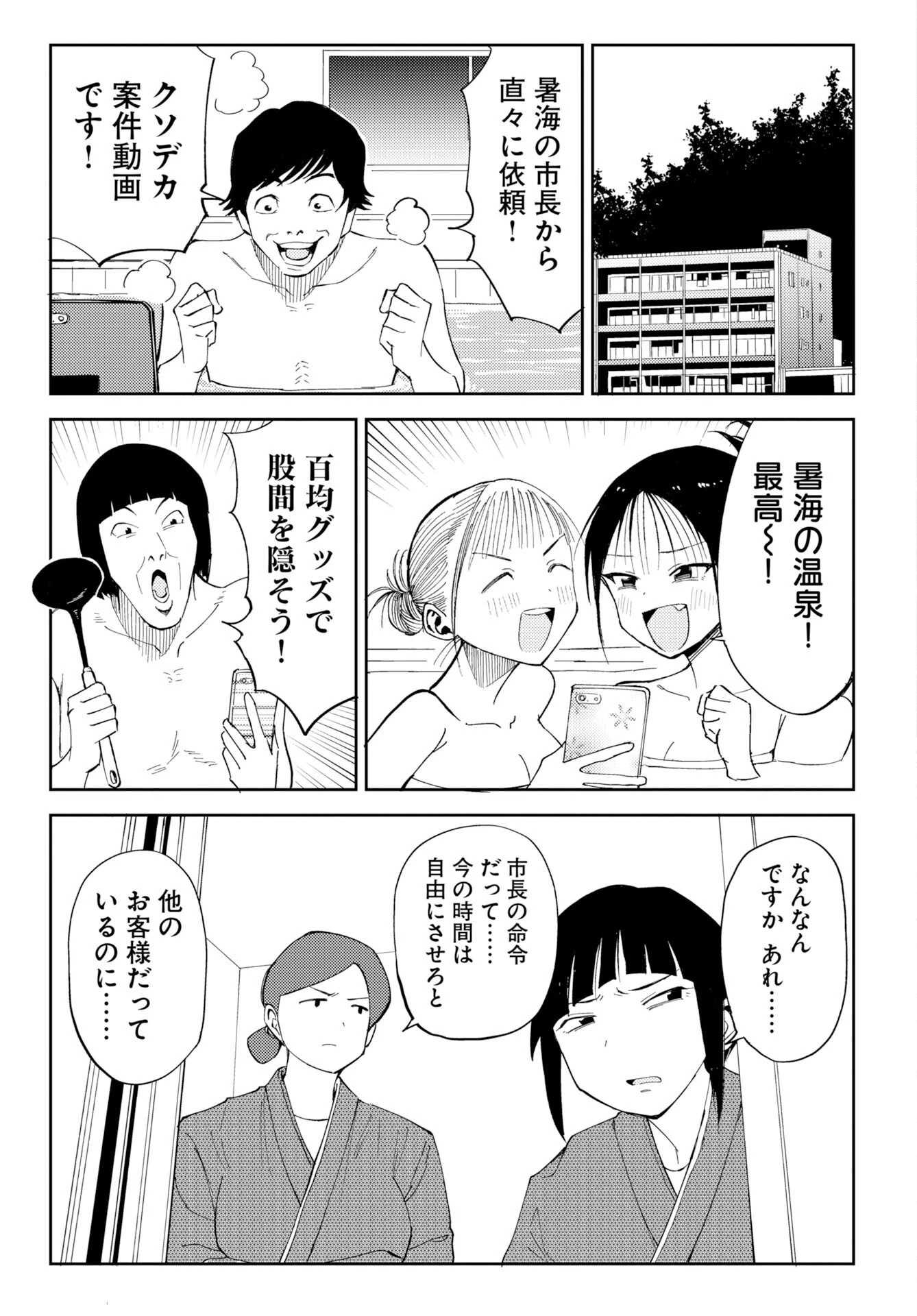 温泉シャーク 第1話 - 37