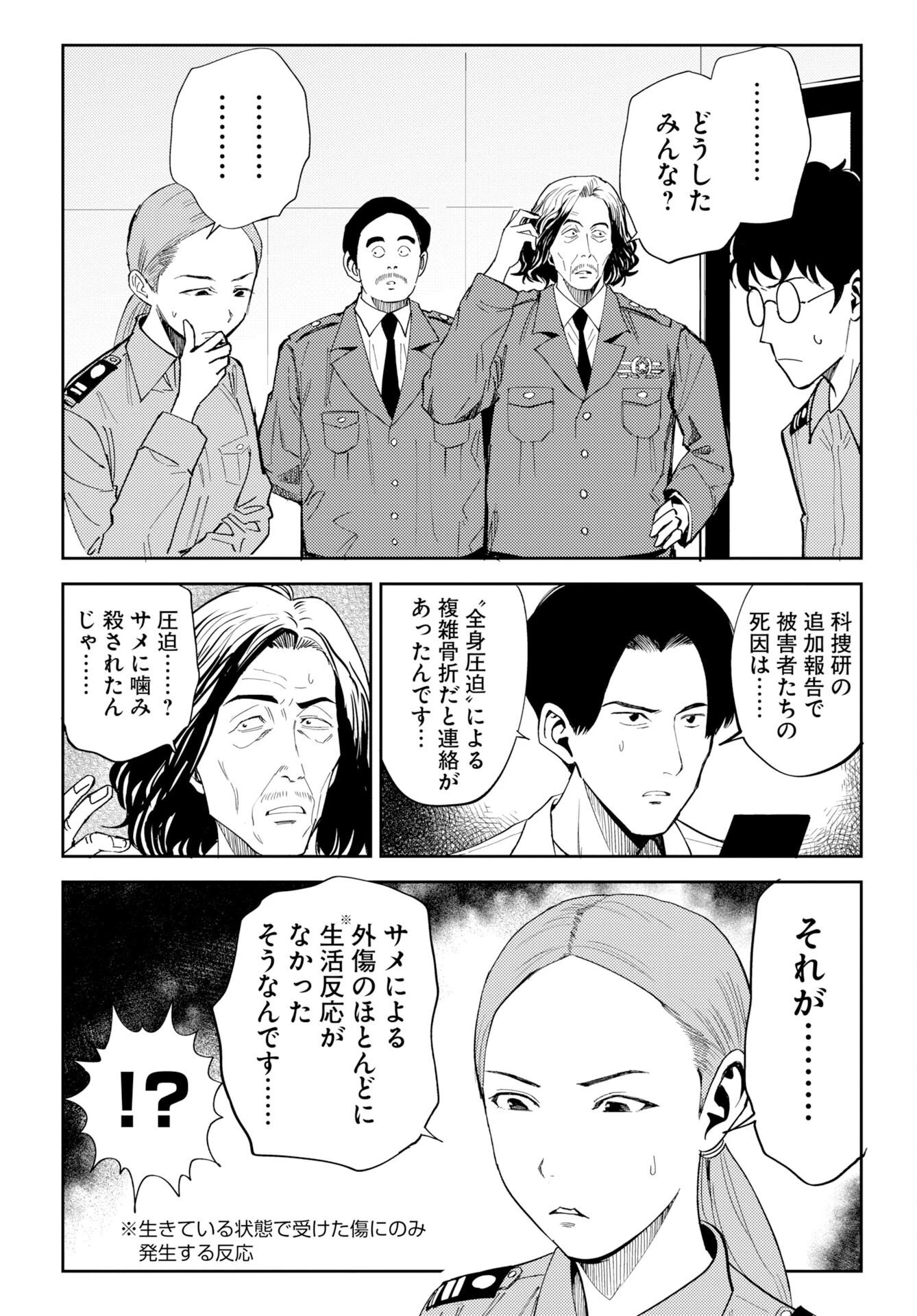 温泉シャーク 第1話 - 40