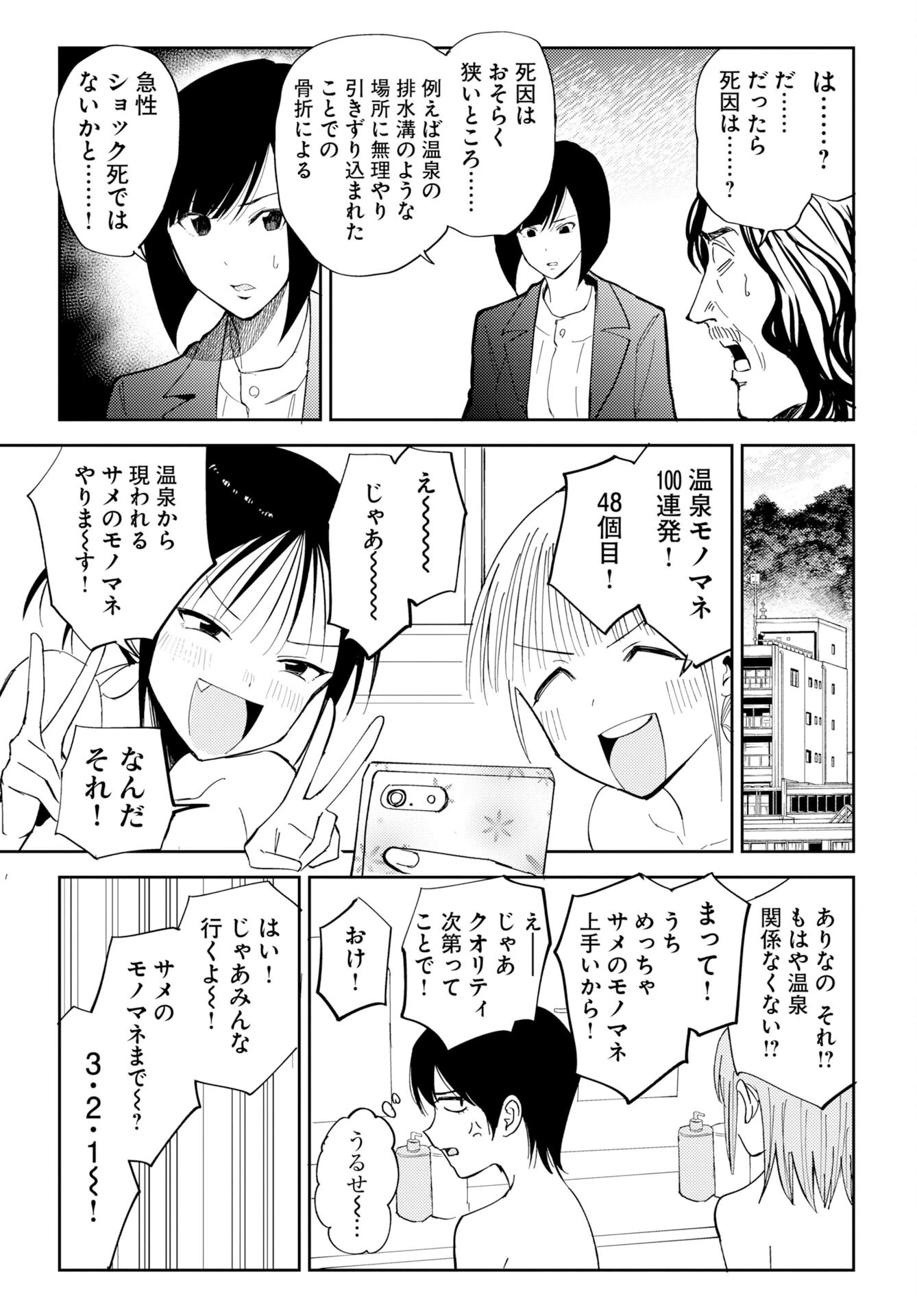 温泉シャーク 第1話 - 41