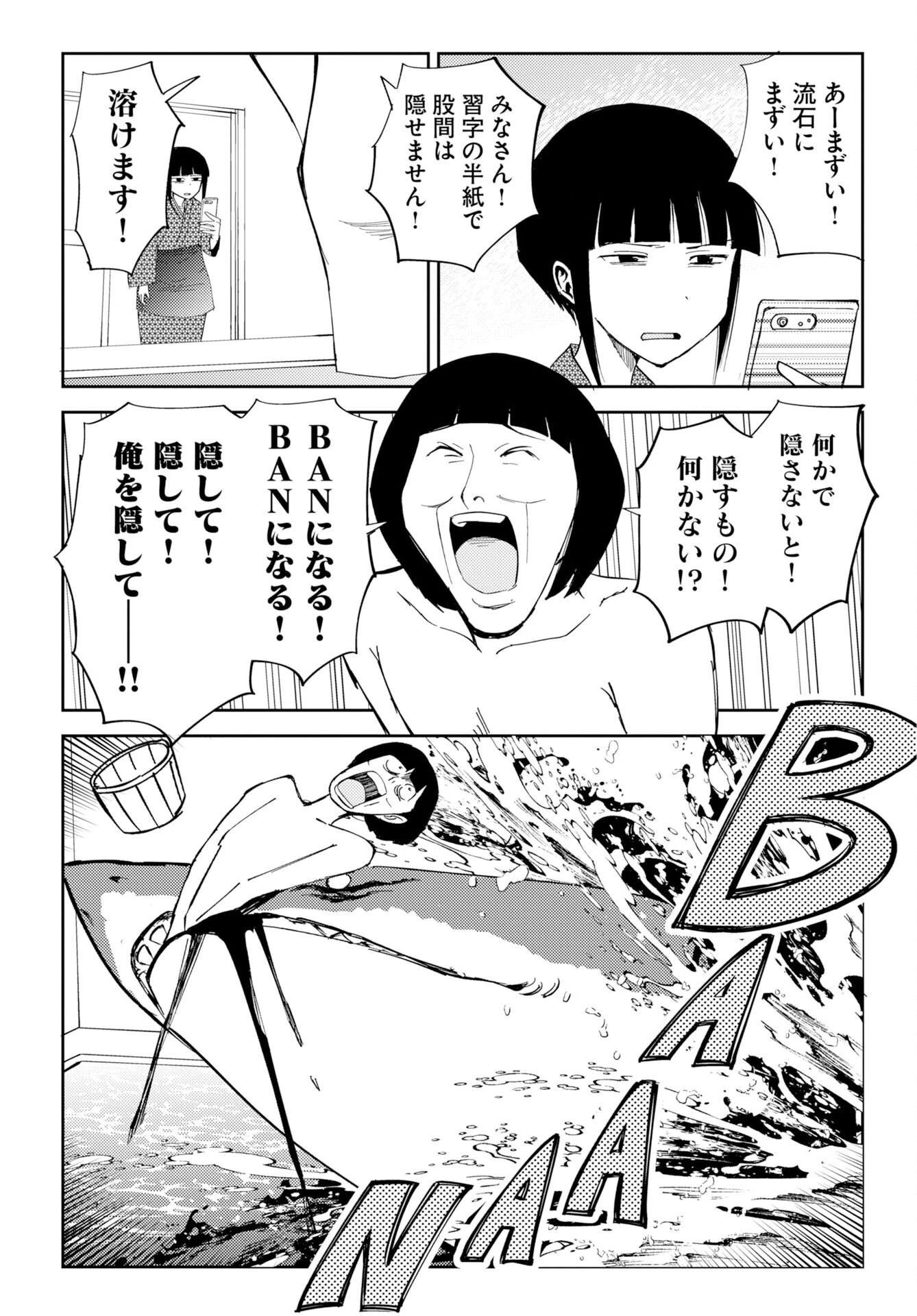 温泉シャーク 第1話 - 44
