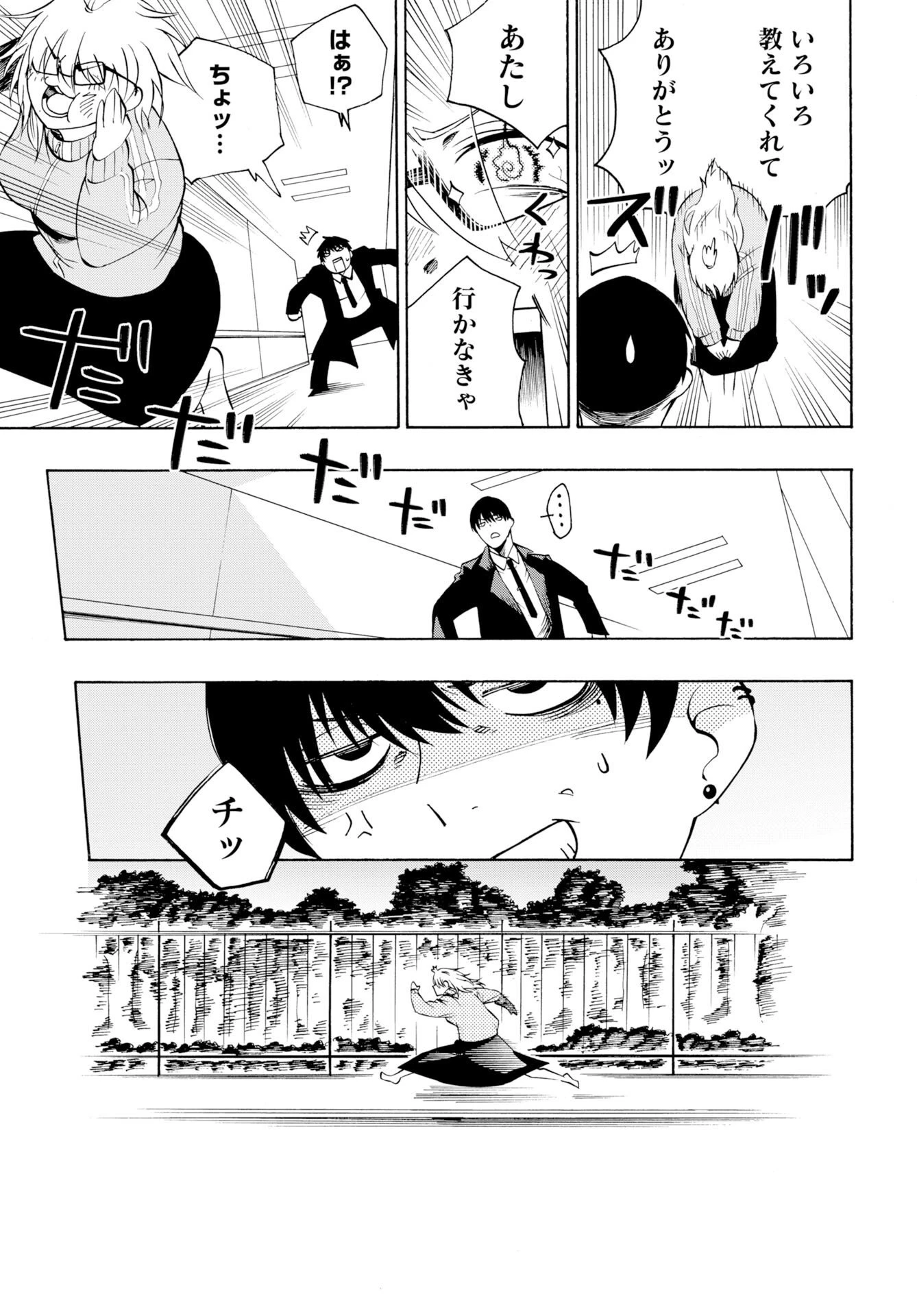 怪怪怪怪 第1話 - 43