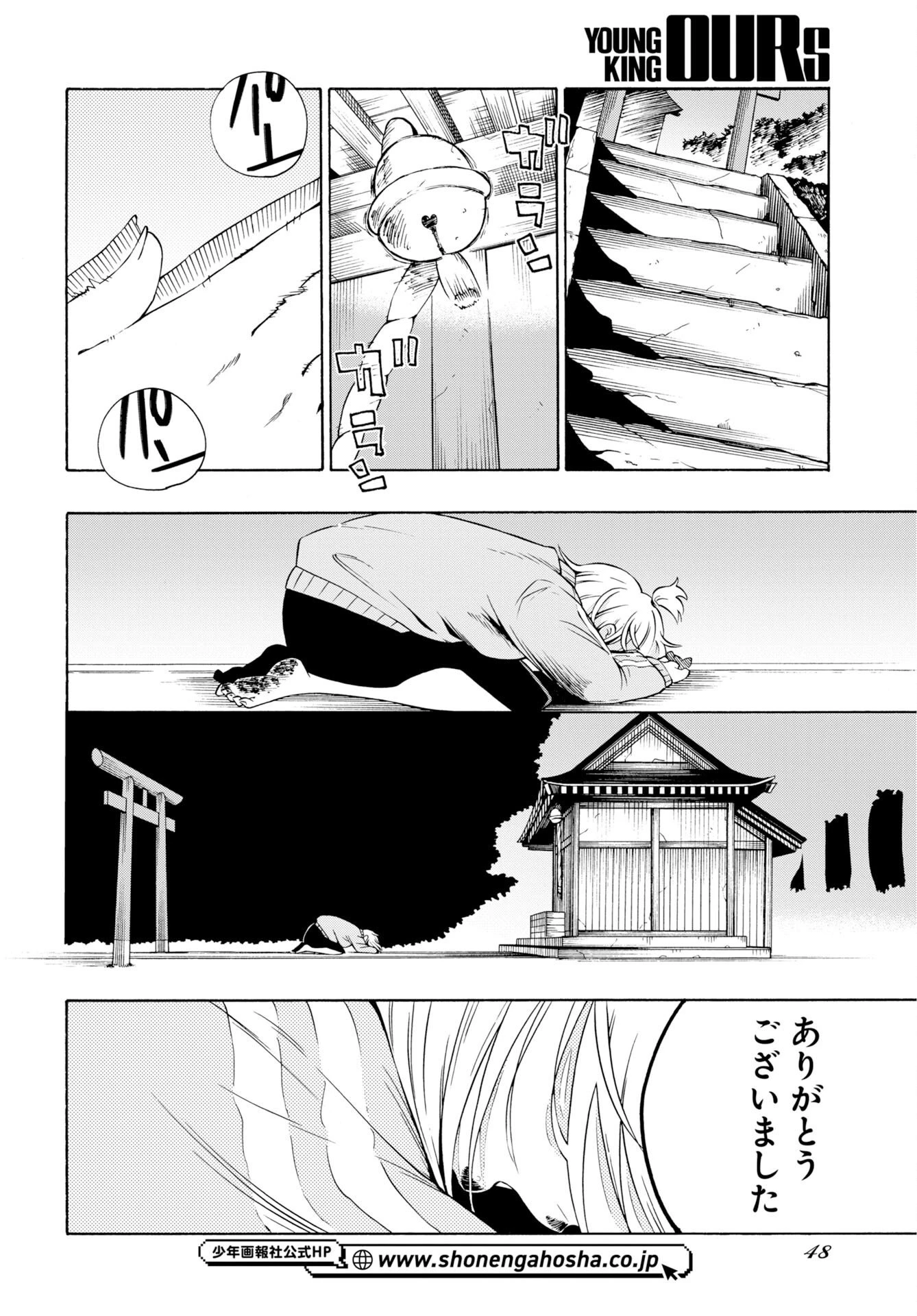 怪怪怪怪 第1話 - 46
