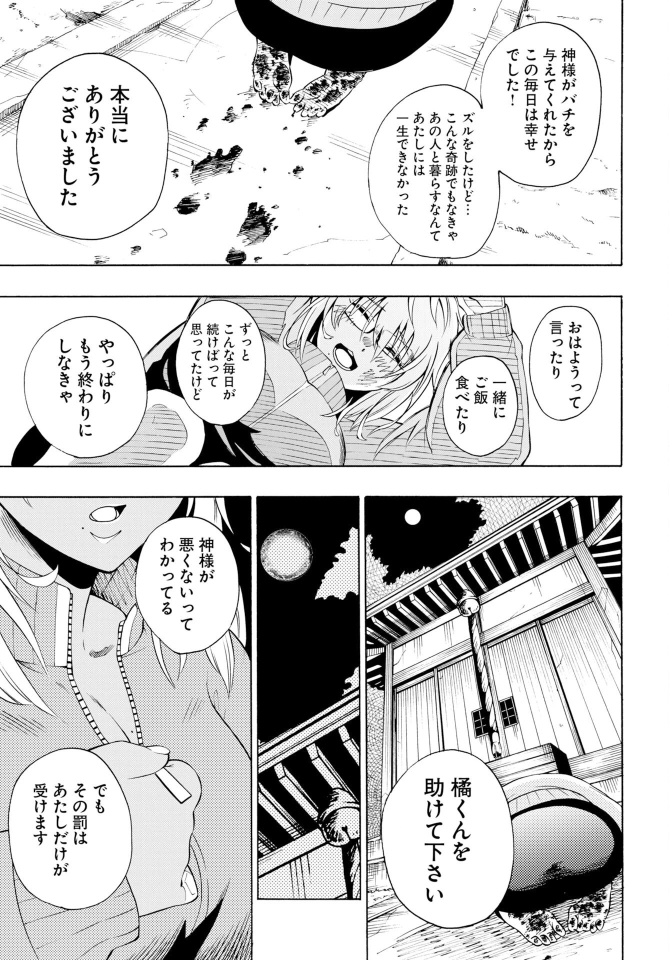 怪怪怪怪 第1話 - 47