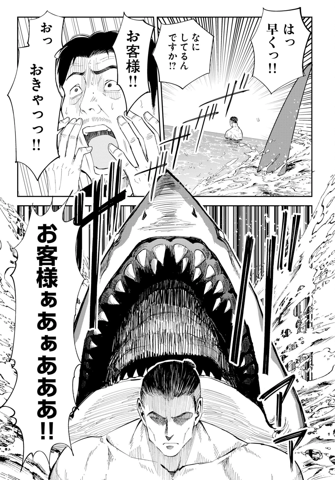 温泉シャーク 第1話 - 47