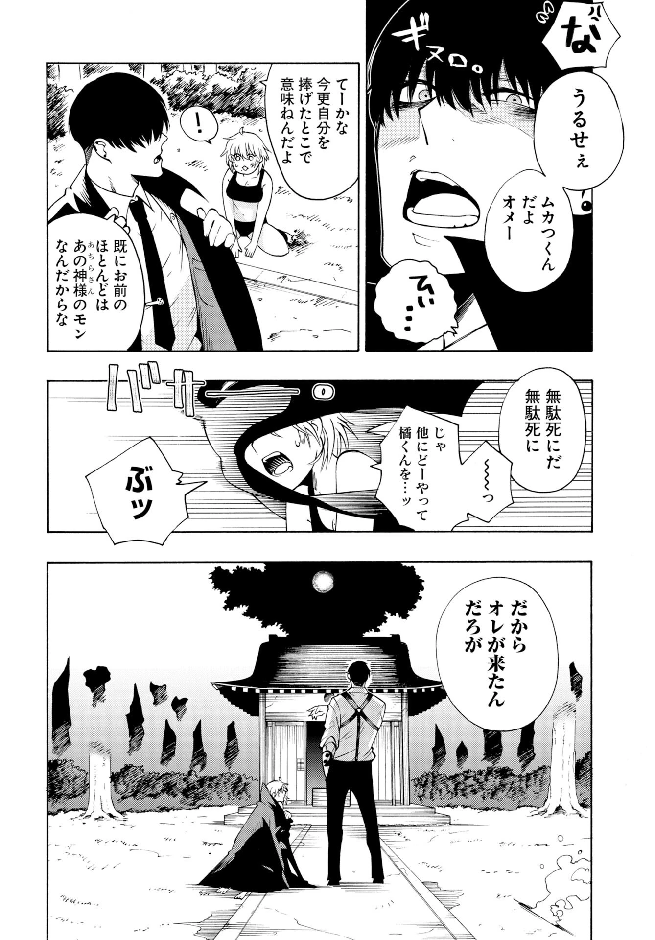 怪怪怪怪 第1話 - 58