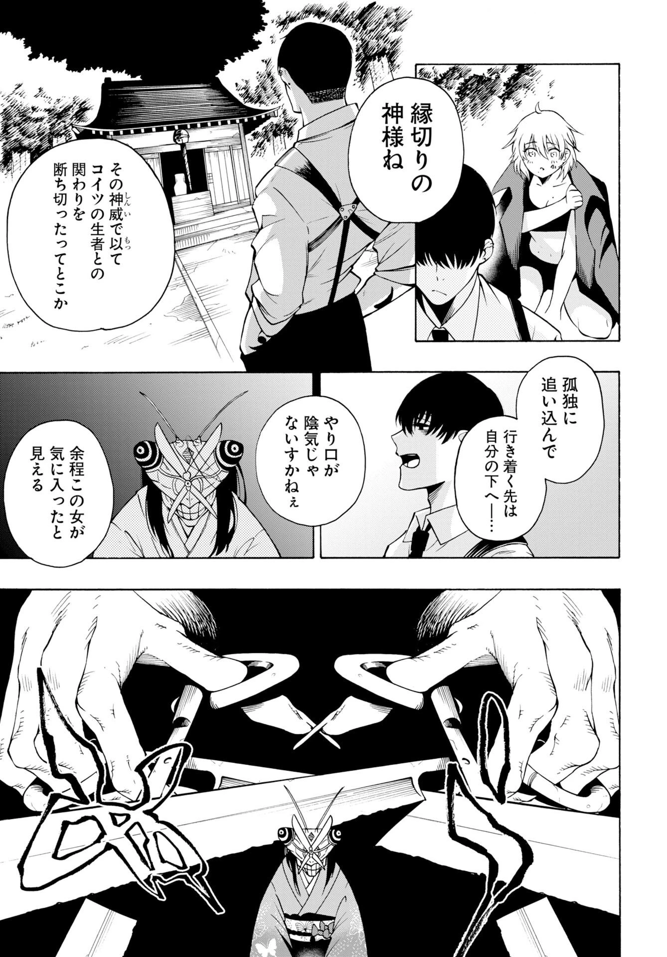 怪怪怪怪 第1話 - 59