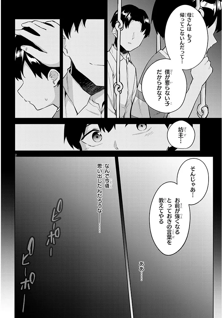 じつは義妹でした。～最近できた義理の弟の距離感がやたら近いわけ～ 第46話 - 2