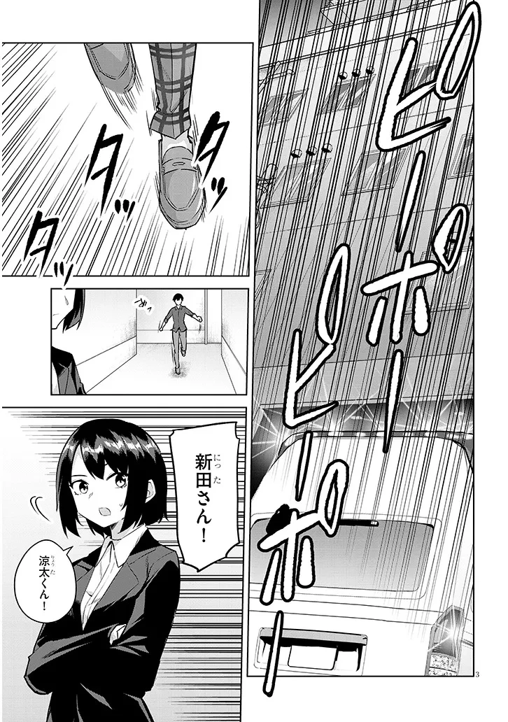 じつは義妹でした。～最近できた義理の弟の距離感がやたら近いわけ～ 第46話 - 3