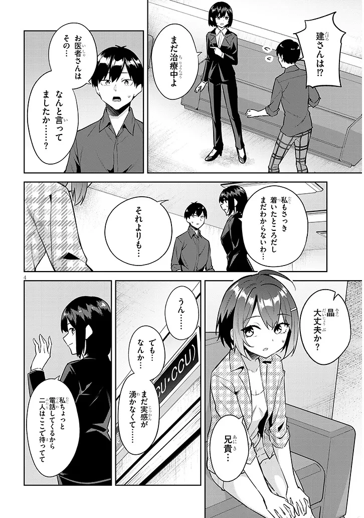 じつは義妹でした。～最近できた義理の弟の距離感がやたら近いわけ～ 第46話 - 4