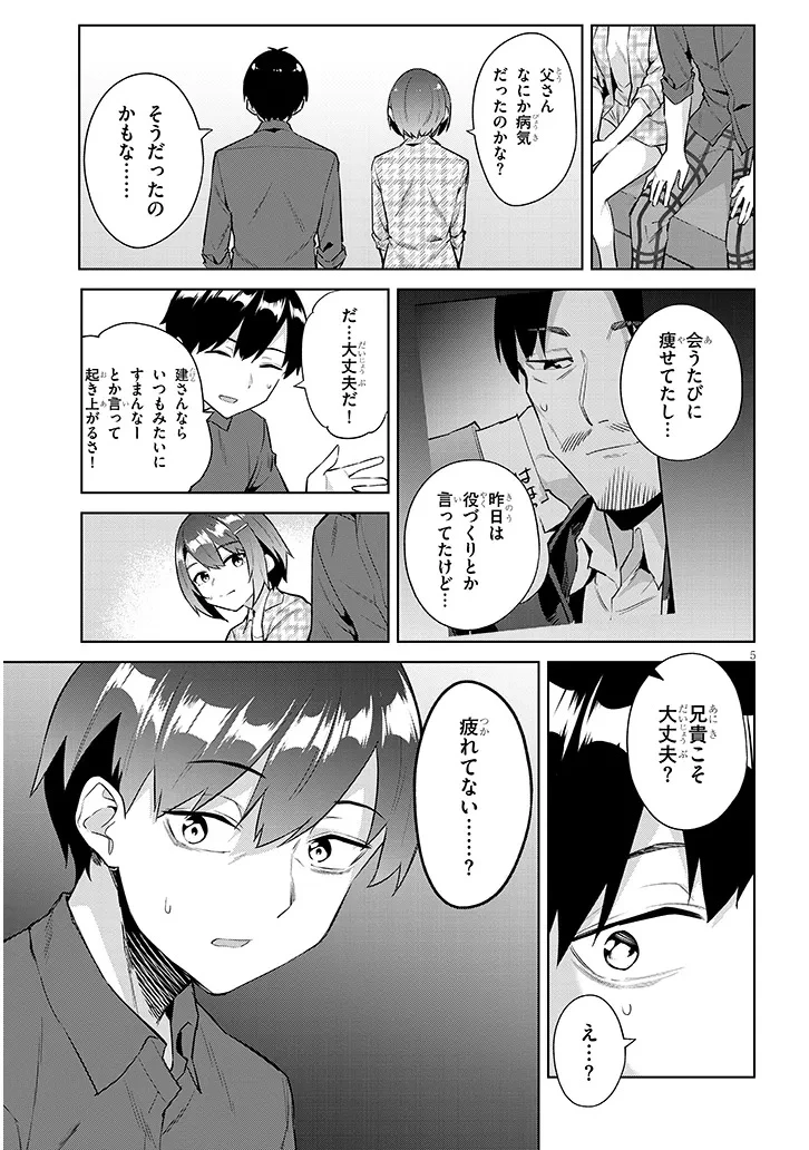 じつは義妹でした。～最近できた義理の弟の距離感がやたら近いわけ～ 第46話 - 5
