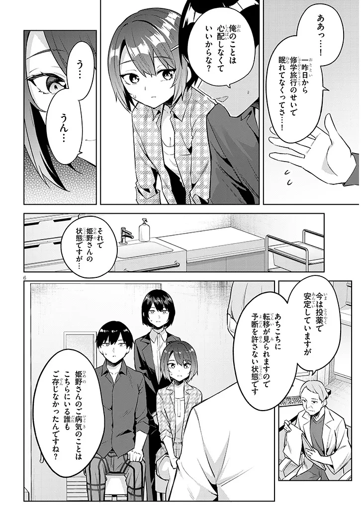 じつは義妹でした。～最近できた義理の弟の距離感がやたら近いわけ～ 第46話 - 6