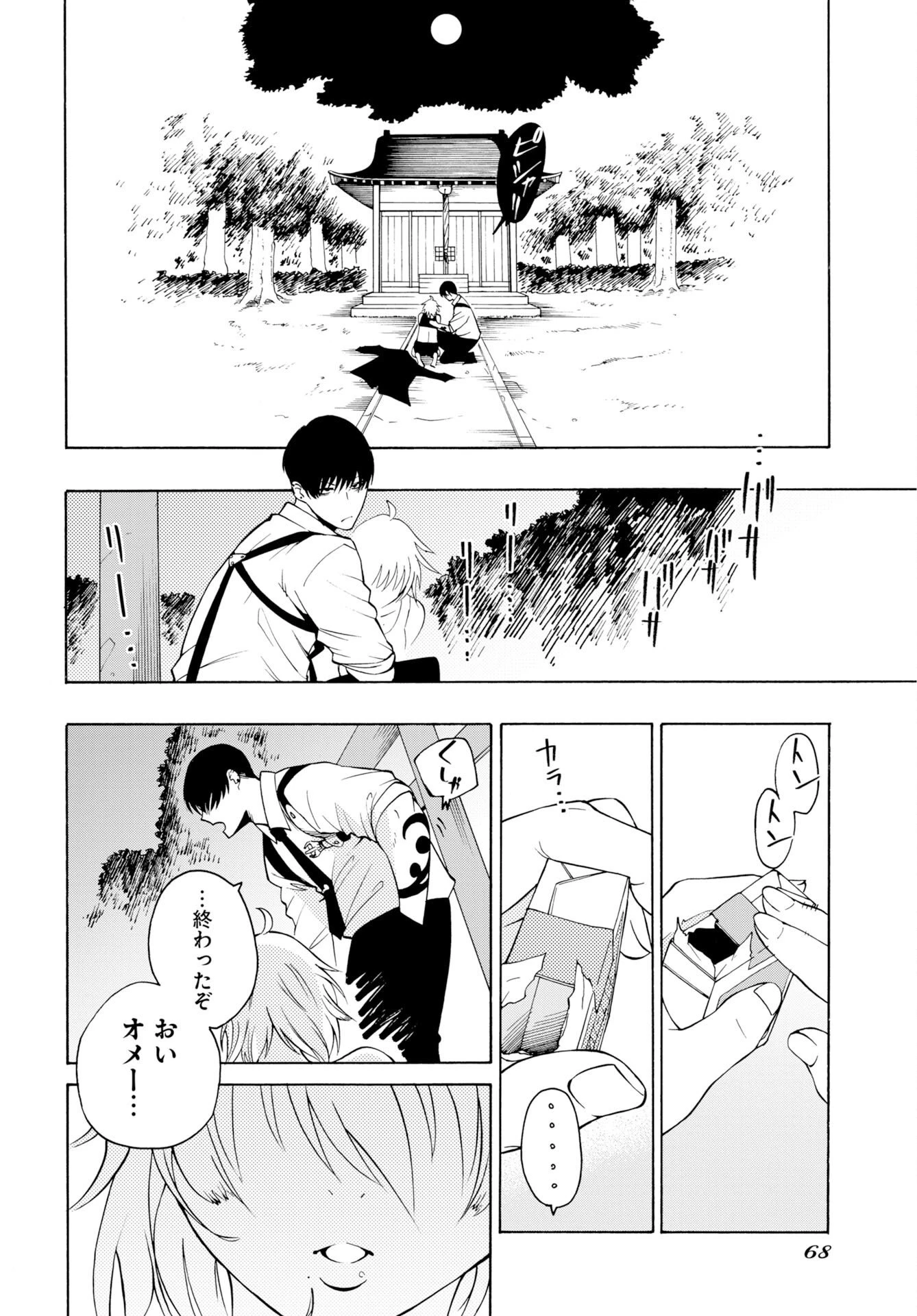 怪怪怪怪 第1話 - 66