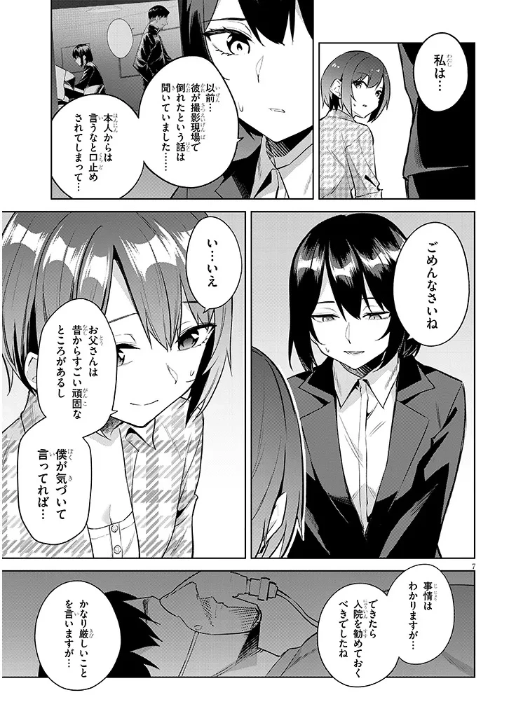 じつは義妹でした。～最近できた義理の弟の距離感がやたら近いわけ～ 第46話 - 7
