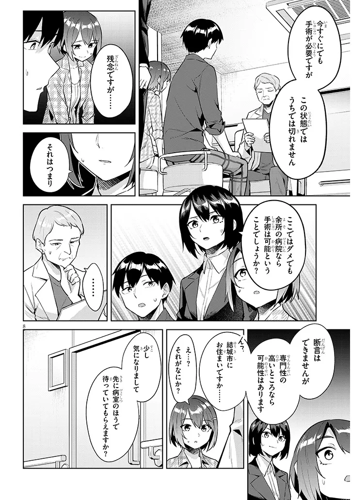 じつは義妹でした。～最近できた義理の弟の距離感がやたら近いわけ～ 第46話 - 8