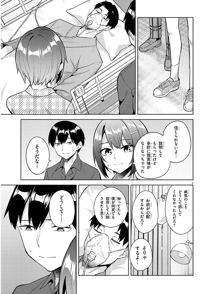 じつは義妹でした。～最近できた義理の弟の距離感がやたら近いわけ～ 第46話 - 9