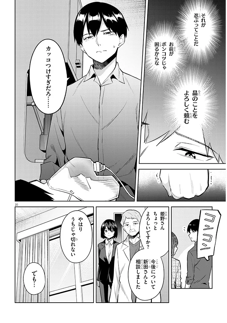 じつは義妹でした。～最近できた義理の弟の距離感がやたら近いわけ～ 第46話 - 10