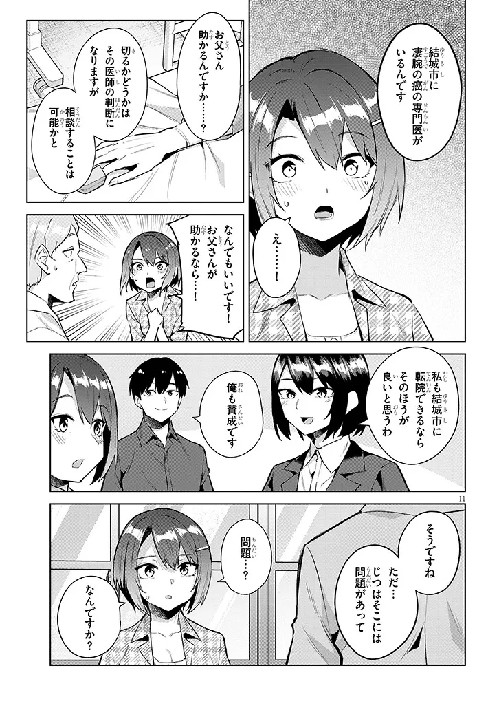 じつは義妹でした。～最近できた義理の弟の距離感がやたら近いわけ～ 第46話 - 11
