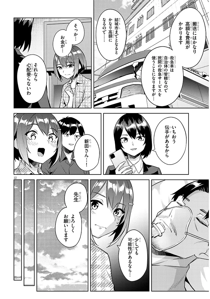 じつは義妹でした。～最近できた義理の弟の距離感がやたら近いわけ～ 第46話 - 12