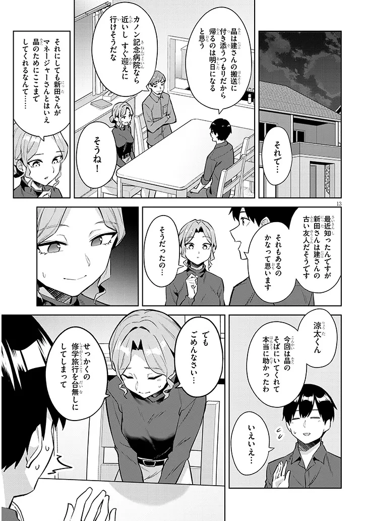 じつは義妹でした。～最近できた義理の弟の距離感がやたら近いわけ～ 第46話 - 13