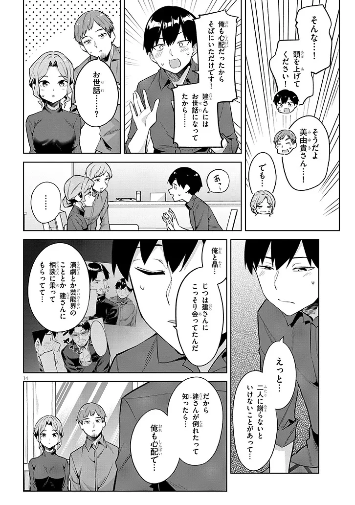 じつは義妹でした。～最近できた義理の弟の距離感がやたら近いわけ～ 第46話 - 14