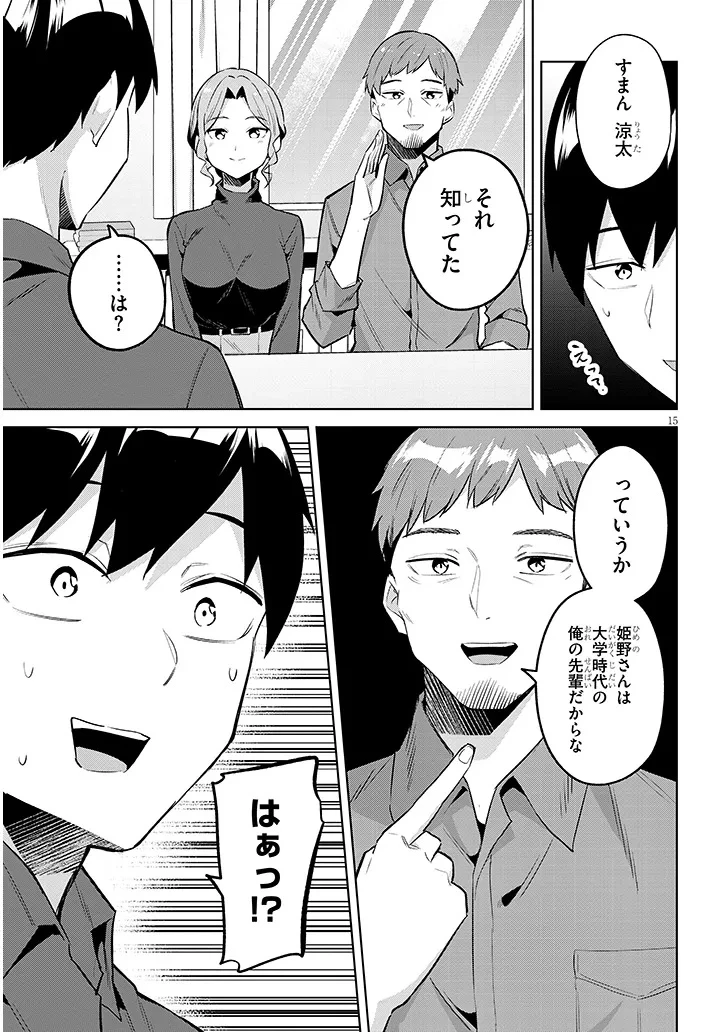 じつは義妹でした。～最近できた義理の弟の距離感がやたら近いわけ～ 第46話 - 15