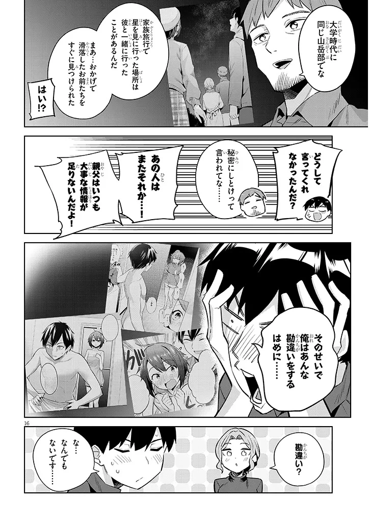 じつは義妹でした。～最近できた義理の弟の距離感がやたら近いわけ～ 第46話 - 16