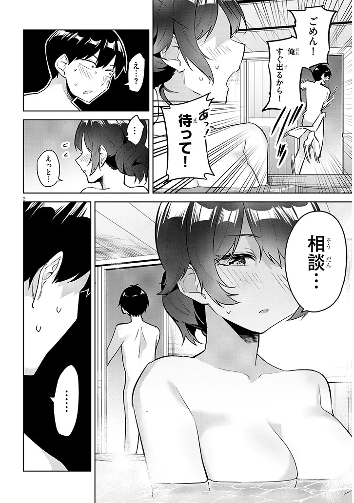じつは義妹でした。～最近できた義理の弟の距離感がやたら近いわけ～ 第45話 - 2