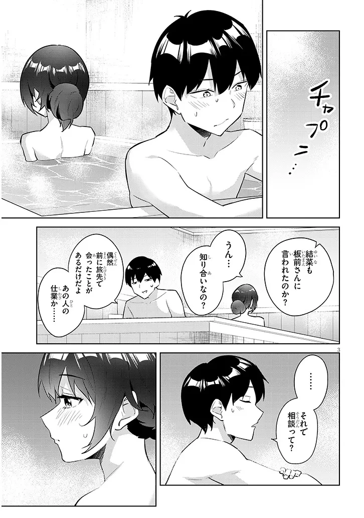 じつは義妹でした。～最近できた義理の弟の距離感がやたら近いわけ～ 第45話 - 3