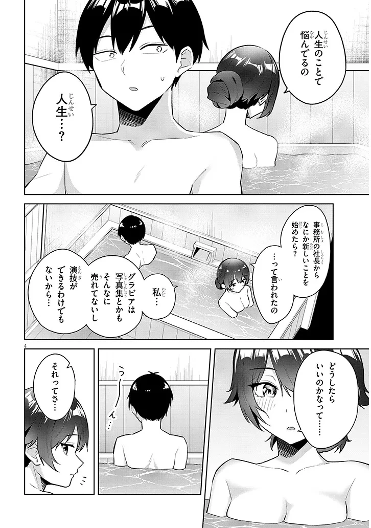 じつは義妹でした。～最近できた義理の弟の距離感がやたら近いわけ～ 第45話 - 4