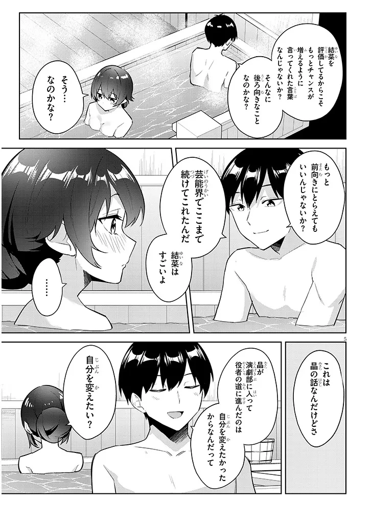 じつは義妹でした。～最近できた義理の弟の距離感がやたら近いわけ～ 第45話 - 5