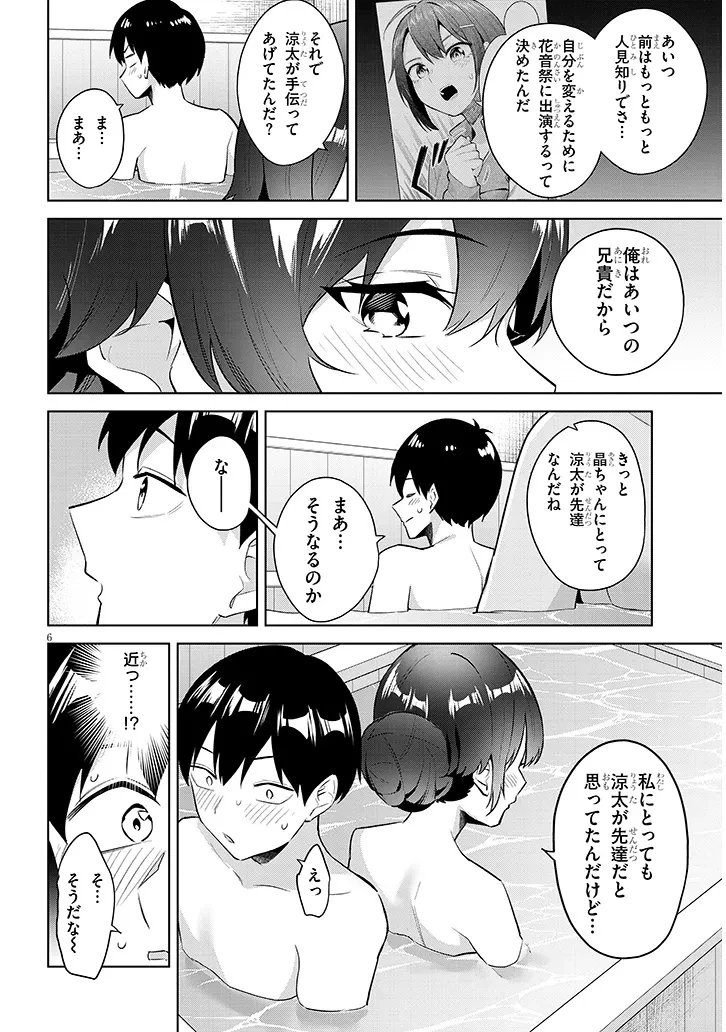 じつは義妹でした。～最近できた義理の弟の距離感がやたら近いわけ～ 第45話 - 6