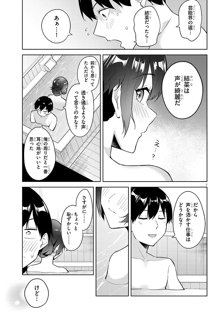 じつは義妹でした。～最近できた義理の弟の距離感がやたら近いわけ～ 第45話 - 7