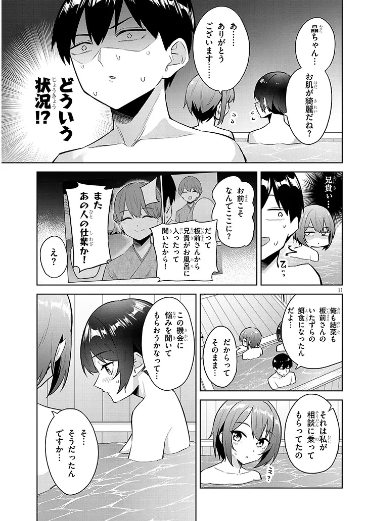 じつは義妹でした。～最近できた義理の弟の距離感がやたら近いわけ～ 第45話 - 11