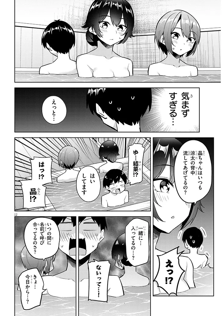 じつは義妹でした。～最近できた義理の弟の距離感がやたら近いわけ～ 第45話 - 12