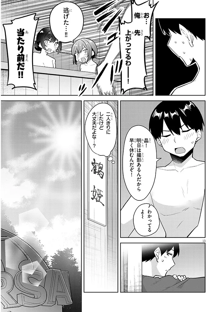 じつは義妹でした。～最近できた義理の弟の距離感がやたら近いわけ～ 第45話 - 13
