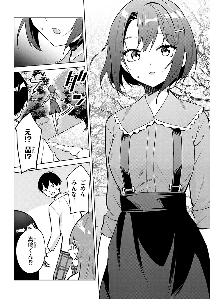 じつは義妹でした。～最近できた義理の弟の距離感がやたら近いわけ～ 第44話 - 2