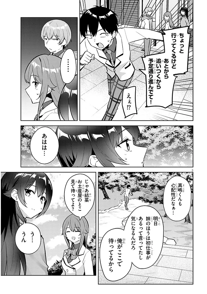 じつは義妹でした。～最近できた義理の弟の距離感がやたら近いわけ～ 第44話 - 3