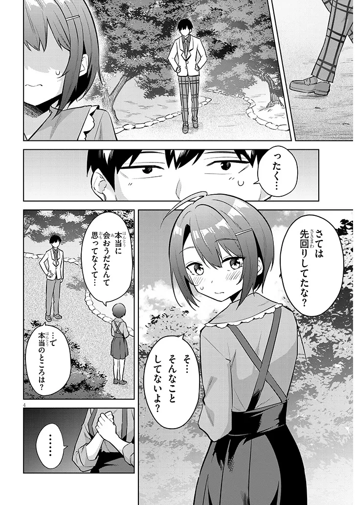 じつは義妹でした。～最近できた義理の弟の距離感がやたら近いわけ～ 第44話 - 4