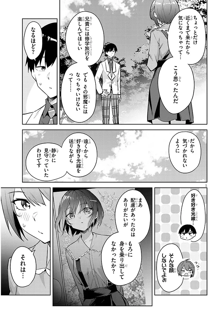 じつは義妹でした。～最近できた義理の弟の距離感がやたら近いわけ～ 第44話 - 5