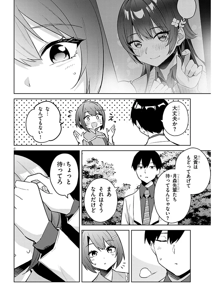 じつは義妹でした。～最近できた義理の弟の距離感がやたら近いわけ～ 第44話 - 6