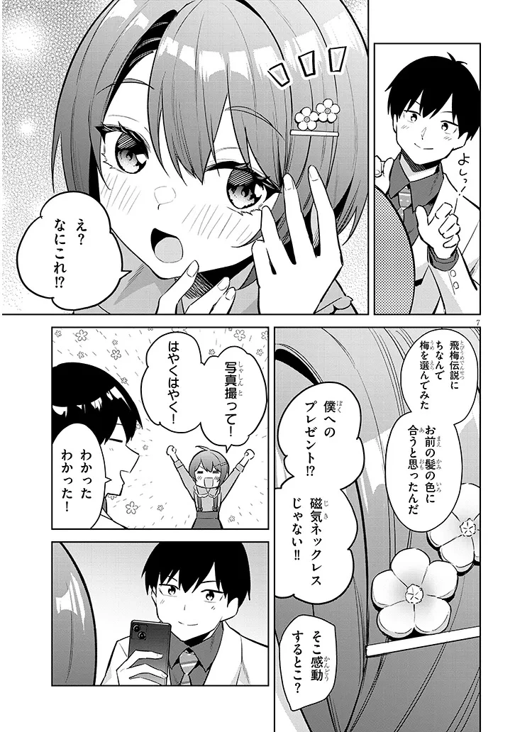 じつは義妹でした。～最近できた義理の弟の距離感がやたら近いわけ～ 第44話 - 7