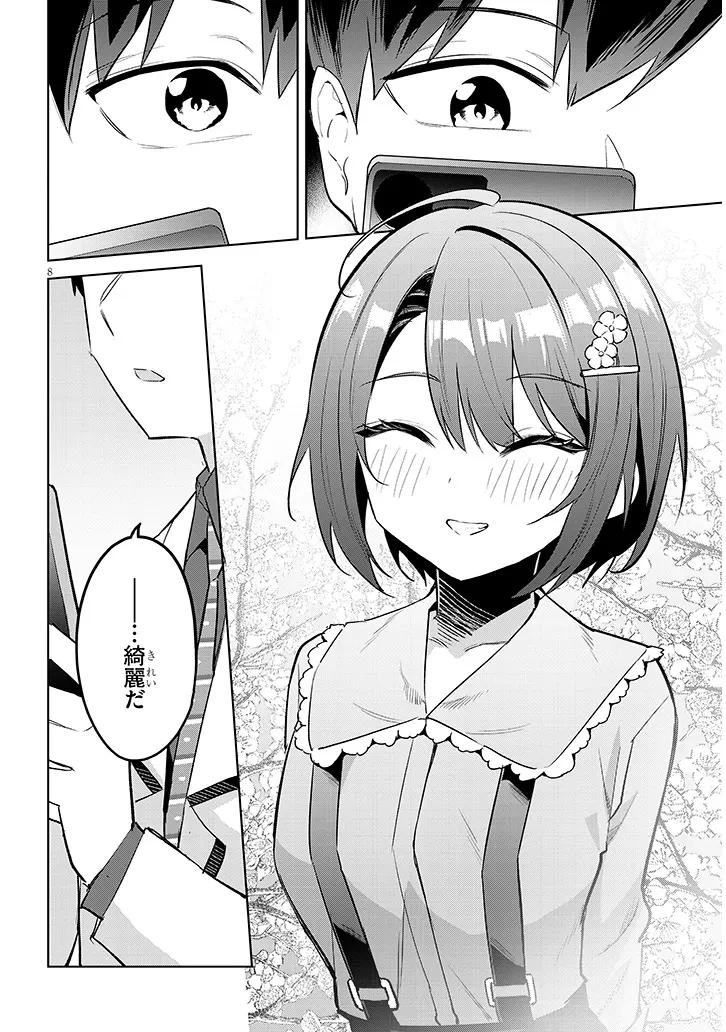 じつは義妹でした。～最近できた義理の弟の距離感がやたら近いわけ～ 第44話 - 8