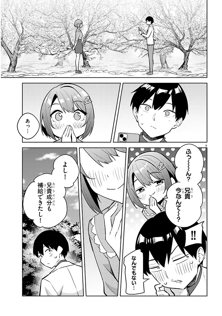 じつは義妹でした。～最近できた義理の弟の距離感がやたら近いわけ～ 第44話 - 9