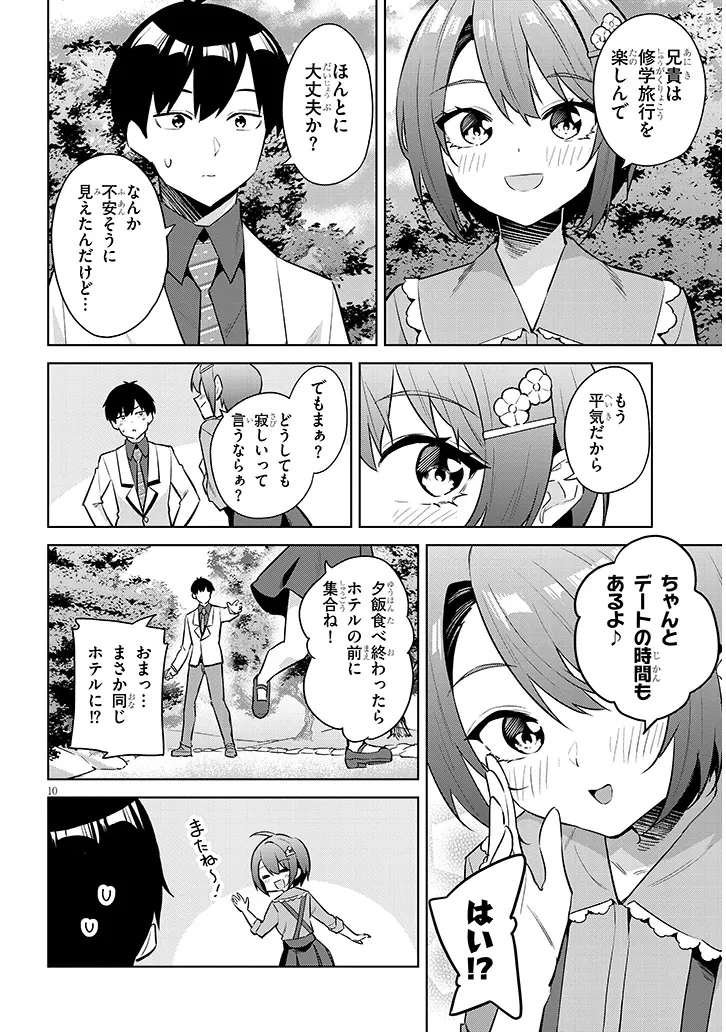 じつは義妹でした。～最近できた義理の弟の距離感がやたら近いわけ～ 第44話 - 10
