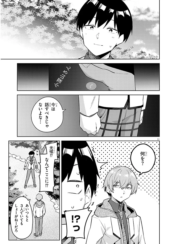 じつは義妹でした。～最近できた義理の弟の距離感がやたら近いわけ～ 第44話 - 11
