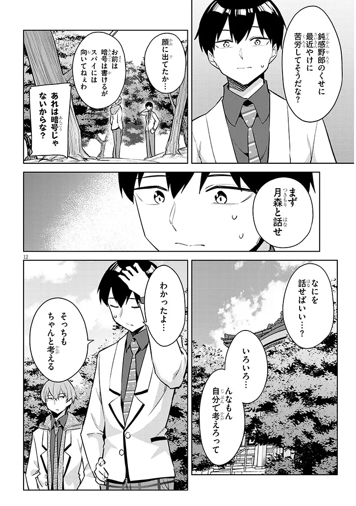 じつは義妹でした。～最近できた義理の弟の距離感がやたら近いわけ～ 第44話 - 12