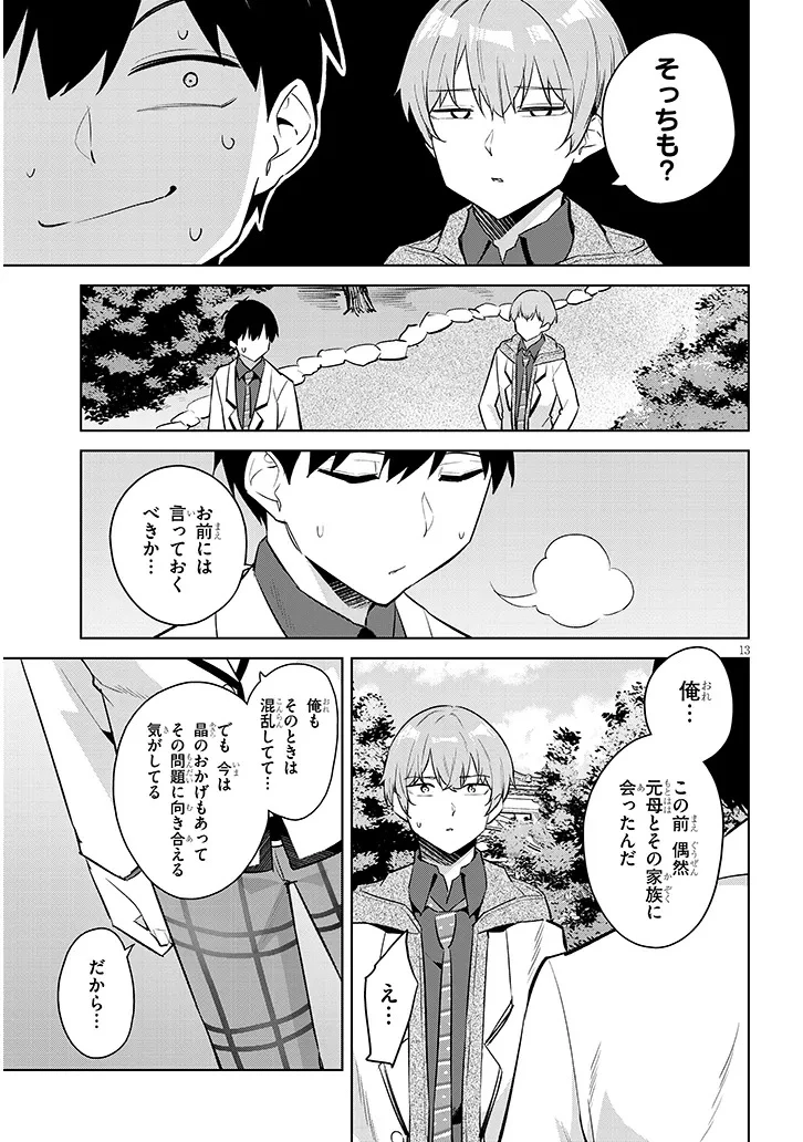 じつは義妹でした。～最近できた義理の弟の距離感がやたら近いわけ～ 第44話 - 13