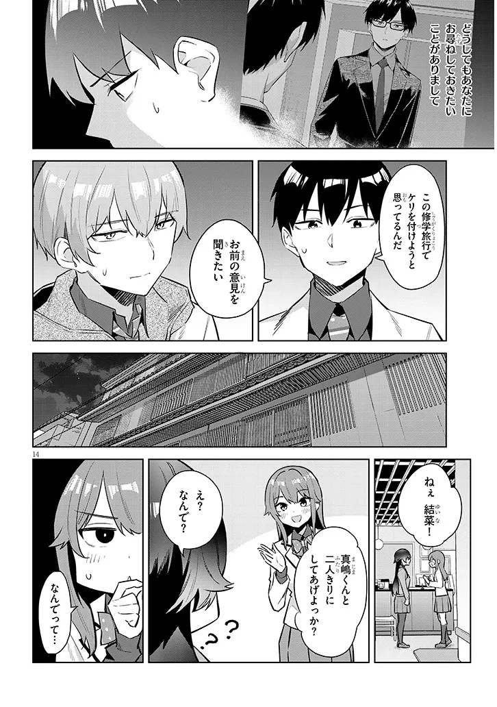 じつは義妹でした。～最近できた義理の弟の距離感がやたら近いわけ～ 第44話 - 14