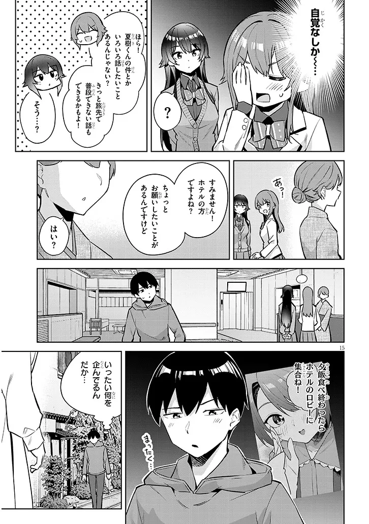 じつは義妹でした。～最近できた義理の弟の距離感がやたら近いわけ～ 第44話 - 15