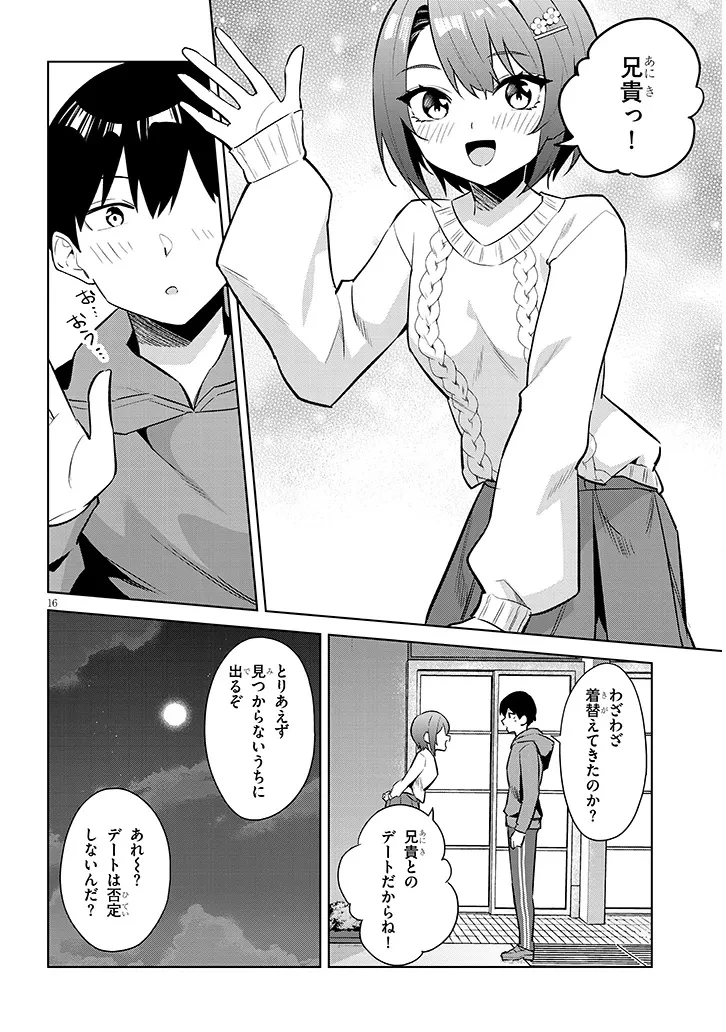 じつは義妹でした。～最近できた義理の弟の距離感がやたら近いわけ～ 第44話 - 16